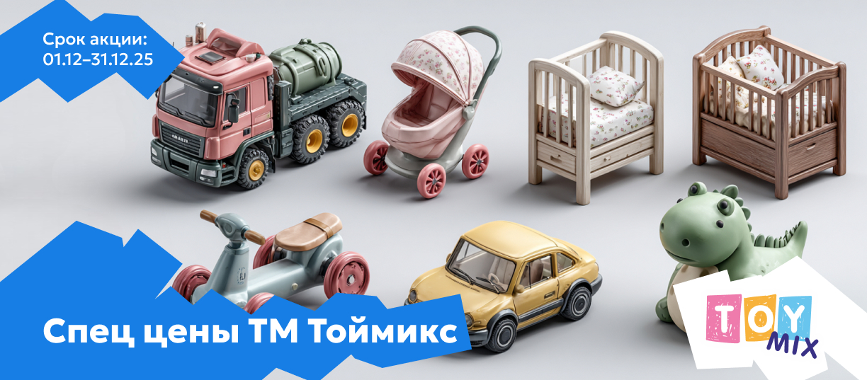 спеццена тоймикс
